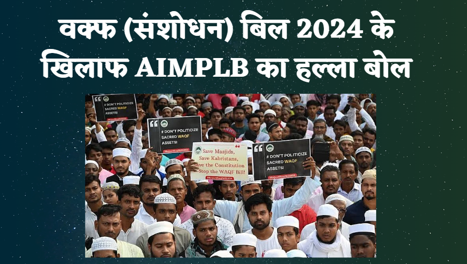 Protest against Waqf (Amendment) Bill 2024 at Jantar Mantar, many leaders including Owaisi participated Live Video Protest against Waqf (Amendment) Bill 2024 at Jantar Mantar, many leaders including Owaisi participated Live Video